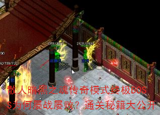 ɢ˰֮괫ģʽռBOSSΪսŰܣͨؼ󹫿