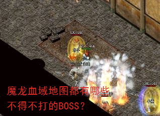 ħѪͼЩòBOSS