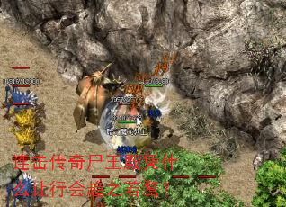 连击传奇尸王殿凭什么让行会趋之若鹜? 连击传奇尸王殿凭什么让行会趋之若鹜?