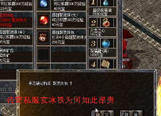 传奇私服玄冰铁为何如此昂贵 传奇私服玄冰铁为何如此昂贵