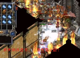 开天神兵在手,问鼎传奇之巅? 开天神兵在手,问鼎传奇之巅?