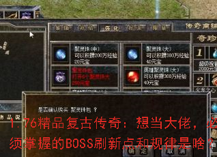 1.76ƷŴ棺뵱УյBOSSˢµ͹ɶ