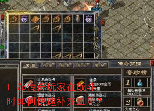 1.76传奇玩家在战斗时如何快速补充血量? 1.76传奇玩家在战斗时如何快速补充血量?