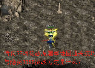 SF̻ħ׵ͼͨؼBOSSսʲô