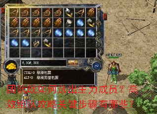 团队战如何选出主力成员?高效组队攻略关键步骤有哪些? 团队战如何选出主力成员?高效组队攻略关键步骤有哪些?