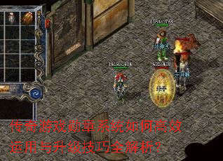 传奇游戏勋章系统如何高效运用与升级技巧全解析? 传奇游戏勋章系统如何高效运用与升级技巧全解析?