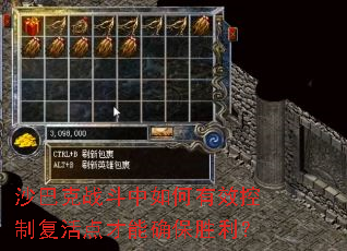 沙巴克战斗中如何有效控制复活点才能确保胜利? 沙巴克战斗中如何有效控制复活点才能确保胜利?