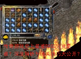 ϷʷBOSS˭Ƚͨؼɴ󹫿