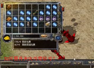 如何晋升天灾传奇称号? 如何晋升天灾传奇称号?