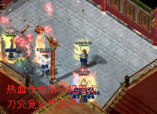 热血传奇第一把屠龙刀究竟如何获得? 热血传奇第一把屠龙刀究竟如何获得?