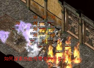 如何探索热血传奇中的恒岳宗? 如何探索热血传奇中的恒岳宗?