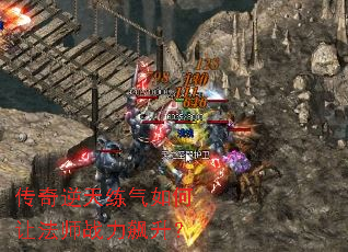 传奇逆天练气如何让法师战力飙升? 传奇逆天练气如何让法师战力飙升?