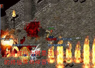 护身戒指为何是法师的终极保命神器? 护身戒指为何是法师的终极保命神器?