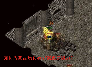 如何为高品质符石积累更多魂力? 如何为高品质符石积累更多魂力?