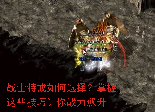 战士特戒如何选择?掌握这些技巧让你战力飙升 战士特戒如何选择?掌握这些技巧让你战力飙升