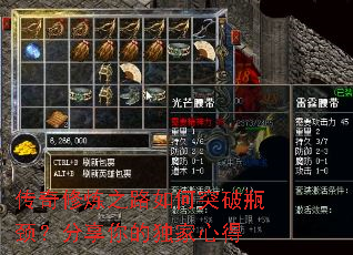 传奇修炼之路如何突破瓶颈?分享你的独家心得 传奇修炼之路如何突破瓶颈?分享你的独家心得