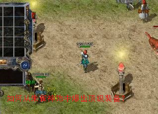 如何从朱雀神饰中爆出顶级装备? 如何从朱雀神饰中爆出顶级装备?