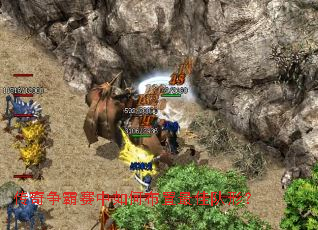 传奇争霸赛中如何布置最佳队形? 传奇争霸赛中如何布置最佳队形?