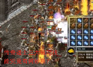 传奇道士三大被动技能究竟有何妙用? 传奇道士三大被动技能究竟有何妙用?