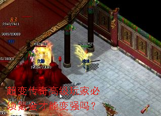 超变传奇高级玩家必须氪金才能变强吗? 超变传奇高级玩家必须氪金才能变强吗?