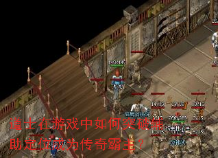 ��ʿ����Ϸ�����ͻ�Ƹ�����λ��Ϊ���������