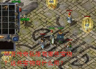 �տ�����˽������Щ�����Щ������ʲô�ã�