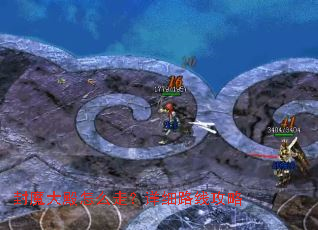 ��ħ�����ô�ߣ���ϸ·�߹���