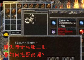 迷失传奇私服三职业如何搭配最强? 迷失传奇私服三职业如何搭配最强?