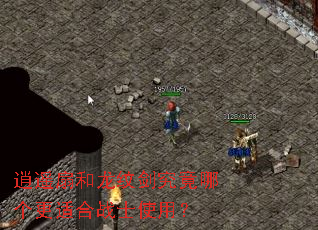 ��ң�Ⱥ����ƽ������ĸ����ʺ�սʿʹ�ã�