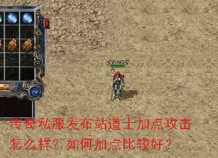 ����˽������վ��ʿ�ӵ㹥����ô������μӵ�ȽϺã�