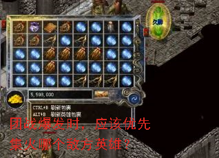 ��ս����ʱ��Ӧ�����ȼ����ĸ��з�Ӣ�ۣ�