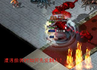 遭遇偷袭时如何先发制人? 遭遇偷袭时如何先发制人?