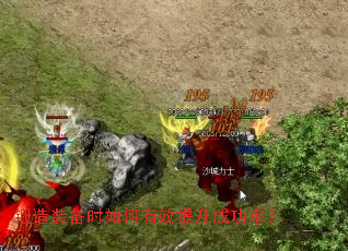 锻造装备时如何有效提升成功率? 锻造装备时如何有效提升成功率?