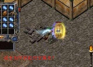 战士如何轻松结交盟友? 战士如何轻松结交盟友?