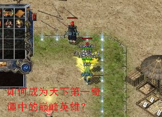 ��γ�Ϊ���µ�һ��̷�е��۷�Ӣ�ۣ�