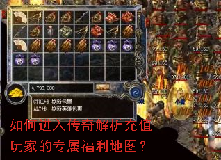 如何进入传奇解析充值玩家的专属福利地图? 如何进入传奇解析充值玩家的专属福利地图?