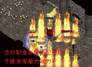法师职业如何搭配英雄才能发挥最大战力? 法师职业如何搭配英雄才能发挥最大战力?