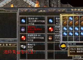 法师装备怎么选? 法师装备怎么选?