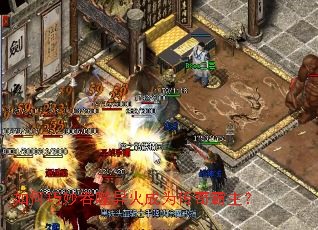 如何巧妙吞噬异火成为传奇霸主? 如何巧妙吞噬异火成为传奇霸主?