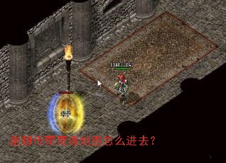 皇朝传奇奇遇地图怎么进去? 皇朝传奇奇遇地图怎么进去?