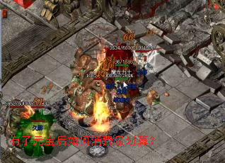 有了元宝后如何消费最划算? 有了元宝后如何消费最划算?