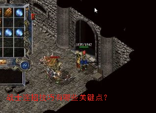 战士连招技巧有哪些关键点? 战士连招技巧有哪些关键点?