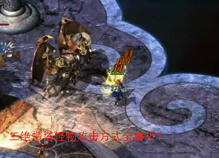 三绝情塔怪物攻击方式全解析? 三绝情塔怪物攻击方式全解析?