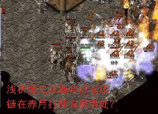 ǳ��ħ�����40���������ڳ��´���к��ô���