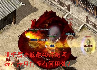 ǳ��ħ�����40���������ڳ��´���к��ô���