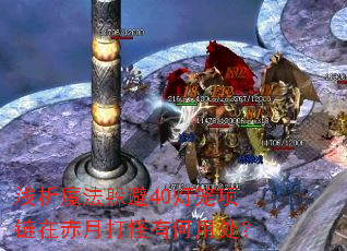 ǳ��ħ�����40���������ڳ��´���к��ô���