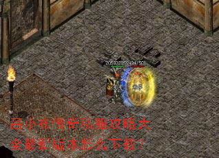 ��С������˽�����Դ�ȫ���°汾��ô���أ�