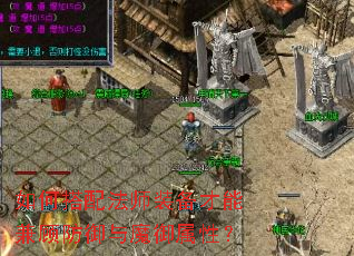 ��δ��䷨ʦװ�����ܼ�˷�����ħ�����ԣ�