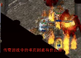 ������Ϸ�е���ҳ������ʲô�ã�