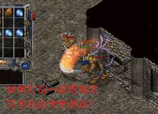 ��δ���һ����ȶ�������Ĵ�����Ϸ��